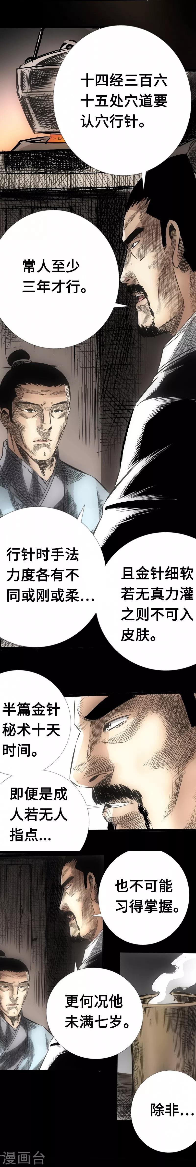 🍻封魔三国 第21话 绑架 第2页