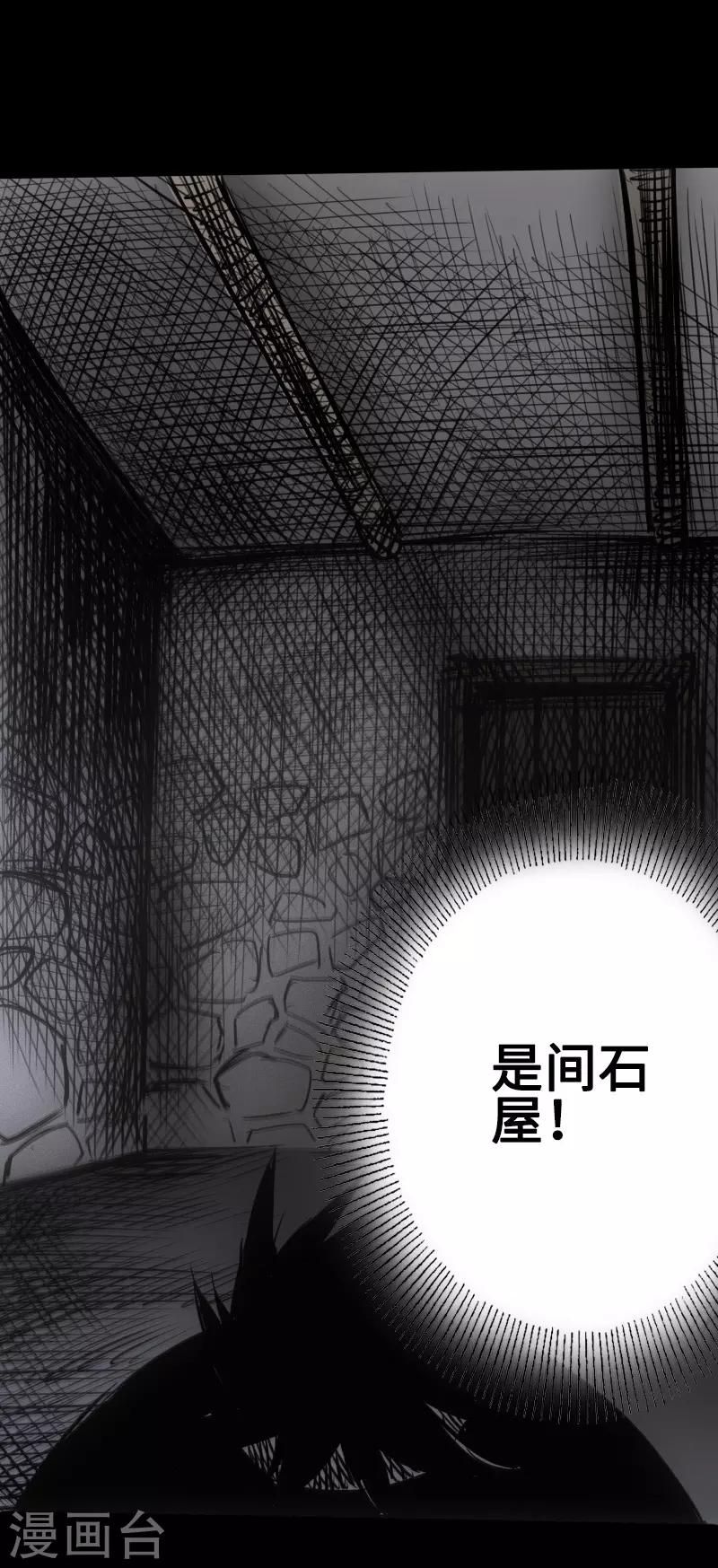 🍻封魔三国 第21话 绑架 第21页