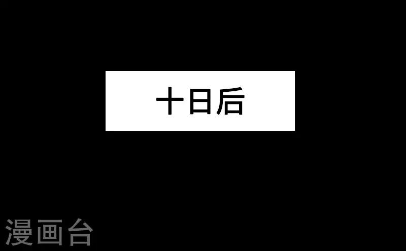 🍻封魔三国 第21话 绑架 第4页