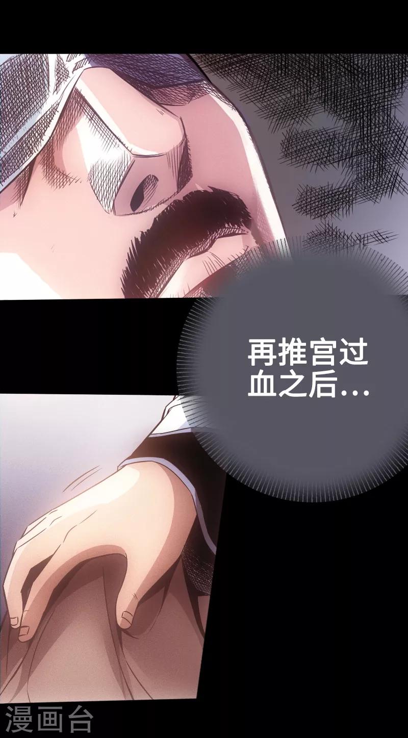 🍻封魔三国 第23话 死穴 第1页