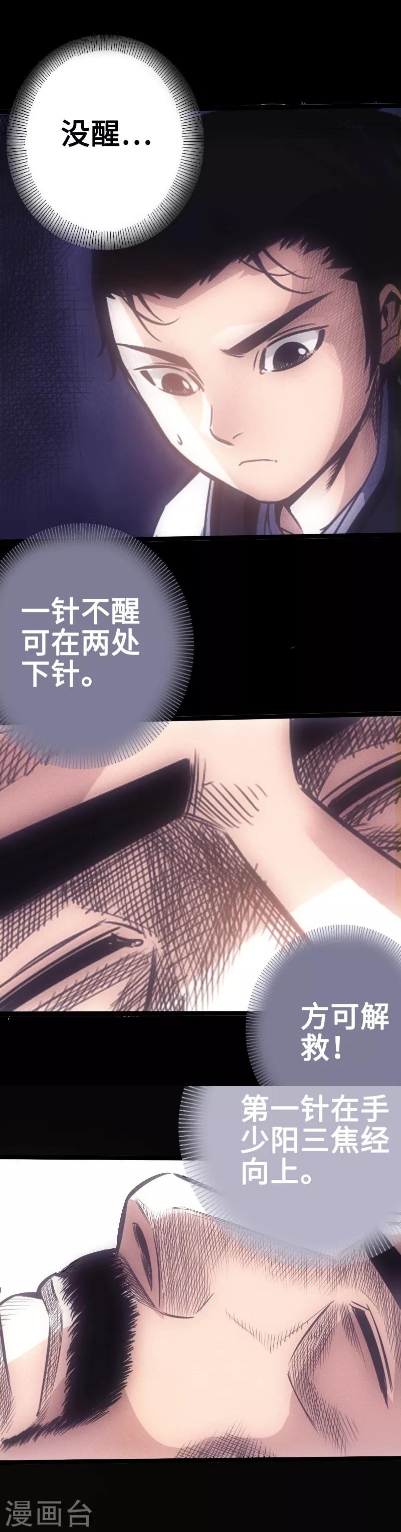 🍻封魔三国 第23话 死穴 第18页