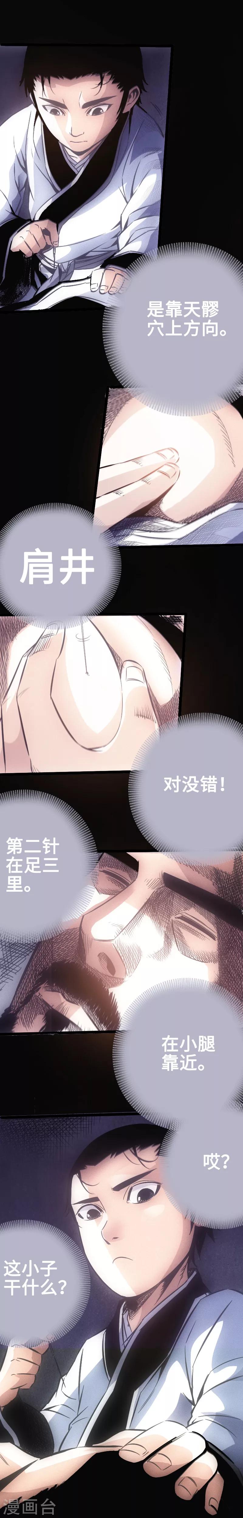 🍻封魔三国 第23话 死穴 第19页
