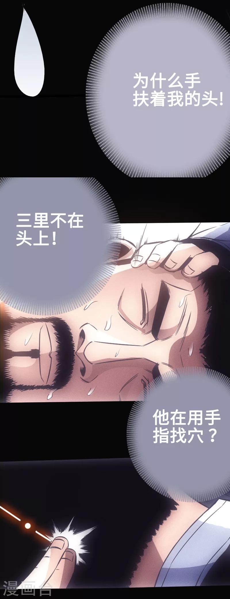 🍻封魔三国 第23话 死穴 第20页