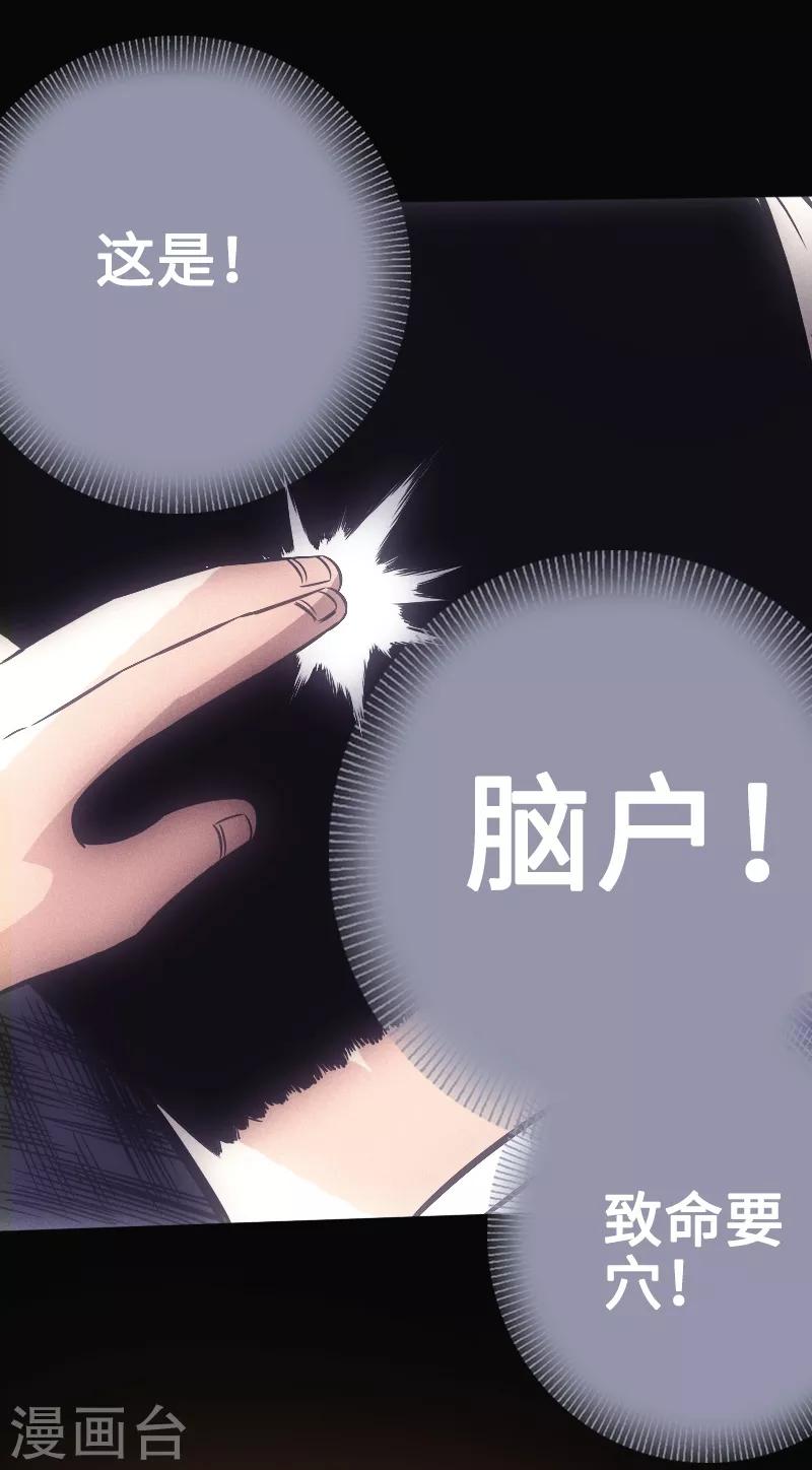🍻封魔三国 第23话 死穴 第21页