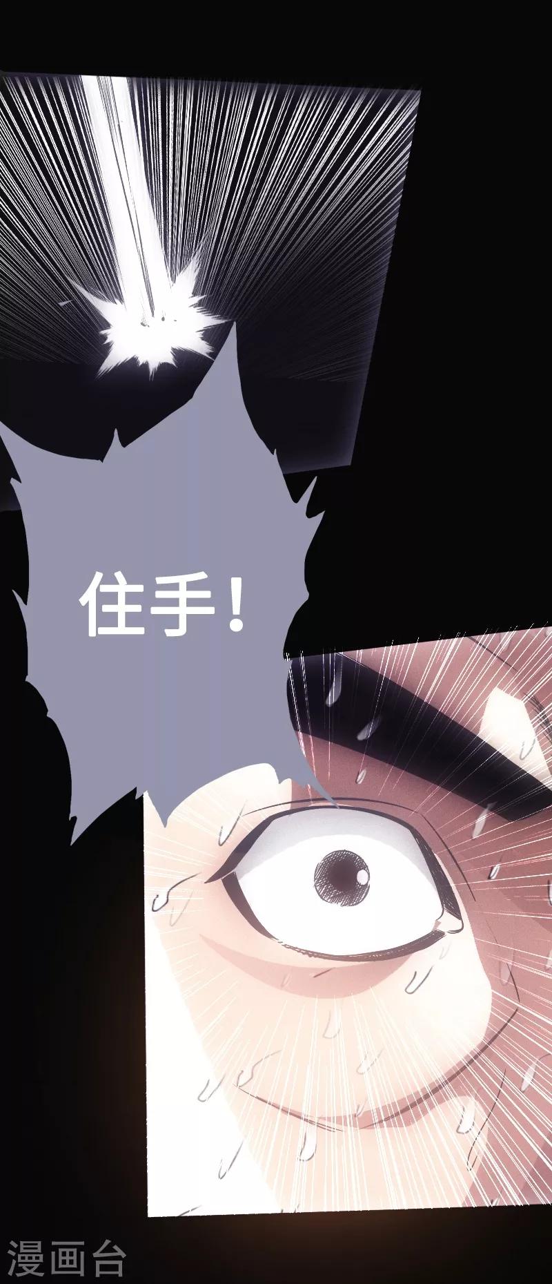 🍻封魔三国 第23话 死穴 第23页