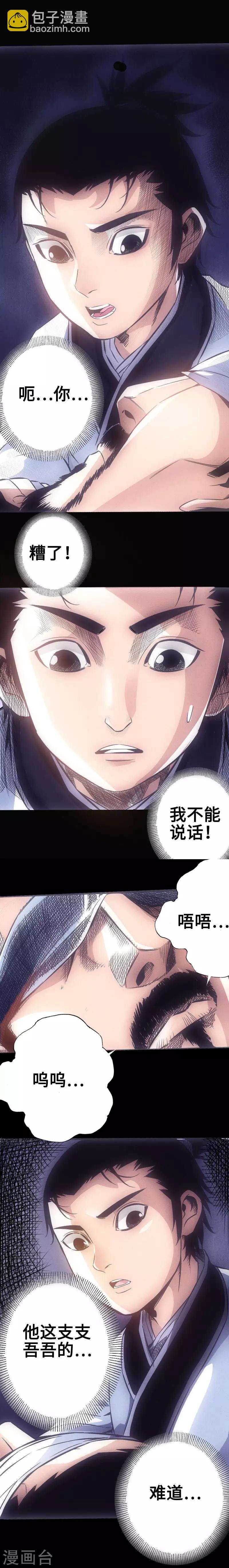 🍻封魔三国 第23话 死穴 第8页