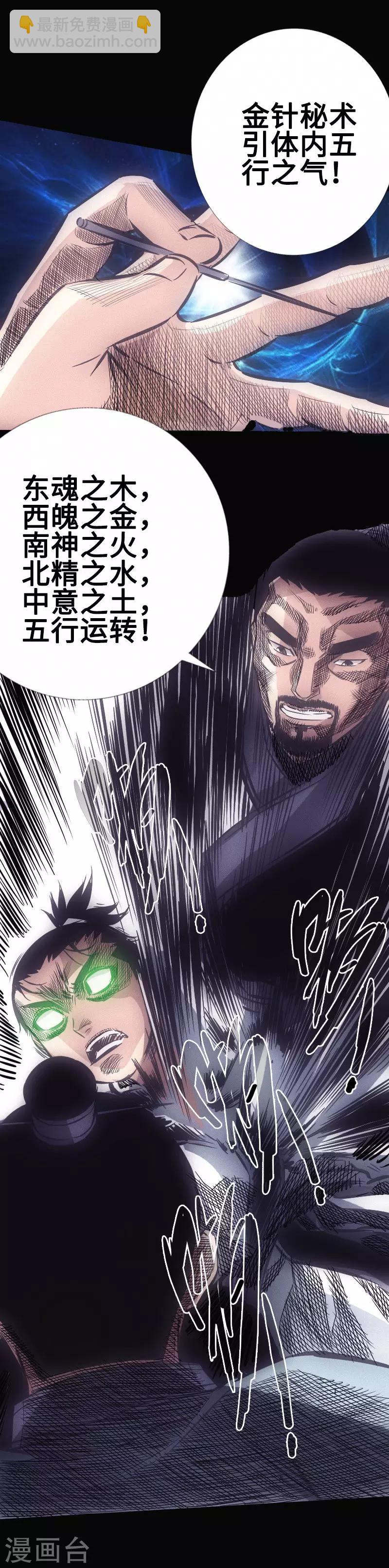 🍻封魔三国 第25话 初次暴走 第18页