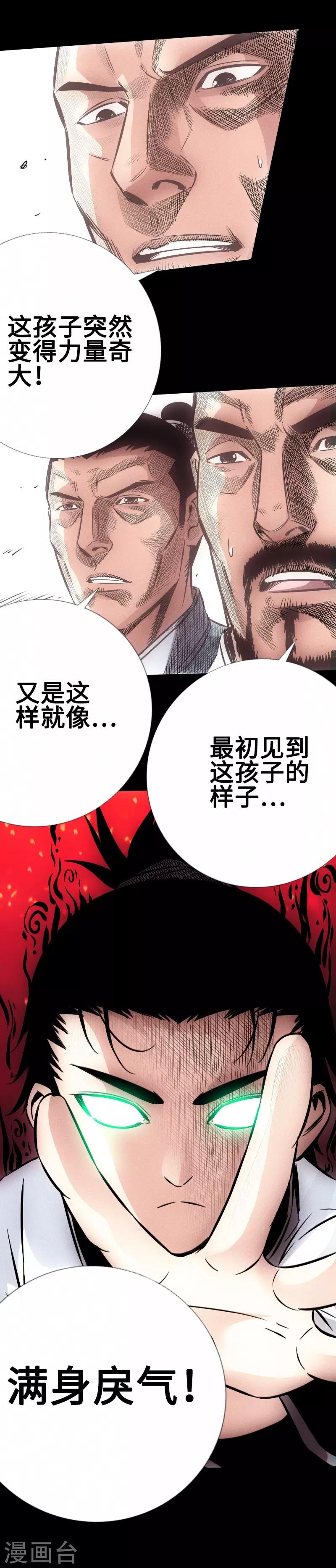🍻封魔三国 第25话 初次暴走 第5页