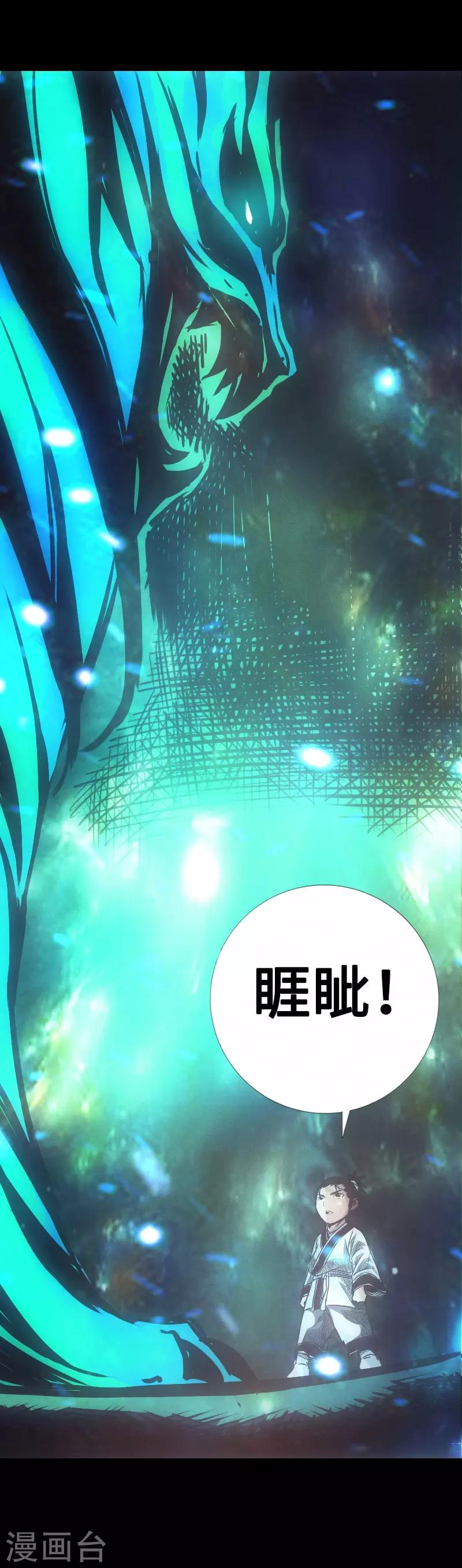 🍻封魔三国 第25话 初次暴走 第7页