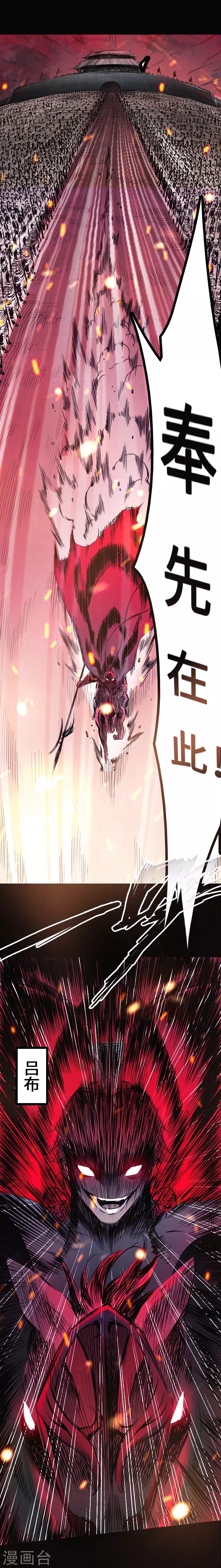 🍻封魔三国 第27话 战神吕布 第1页