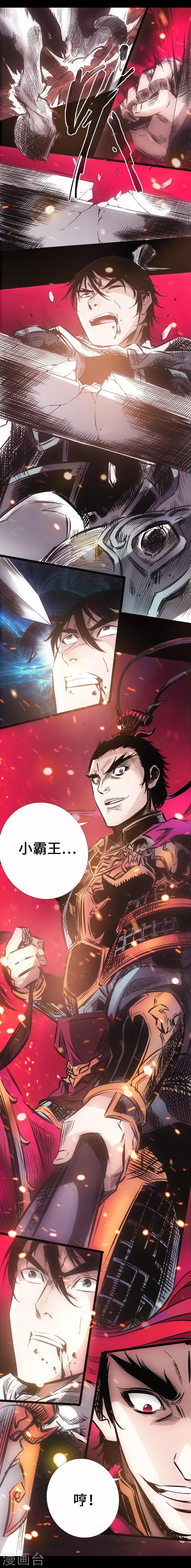 🍻封魔三国 第27话 战神吕布 第6页
