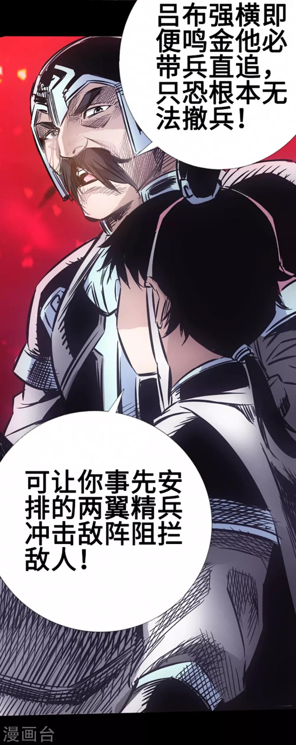 🍻封魔三国 第29话 家族的未来 第14页
