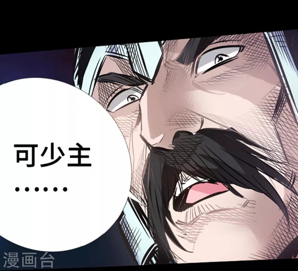 🍻封魔三国 第29话 家族的未来 第15页