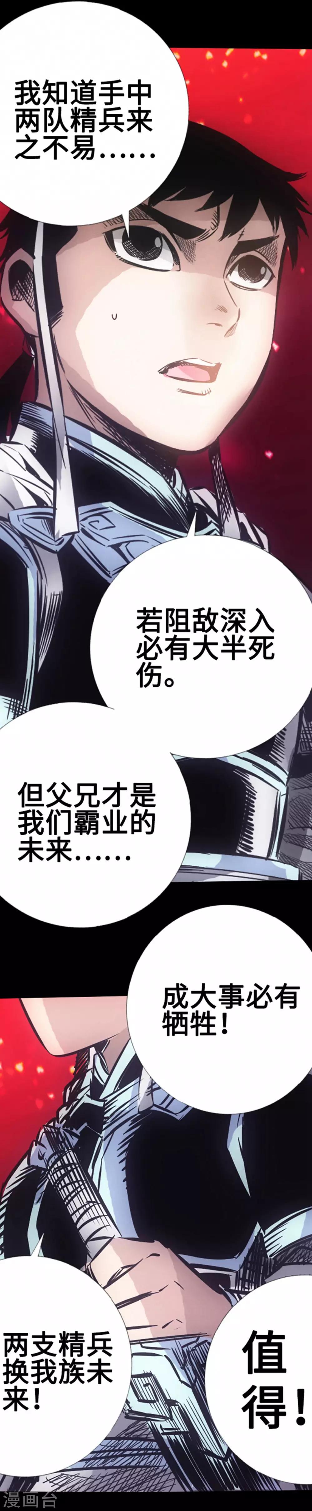 🍻封魔三国 第29话 家族的未来 第16页
