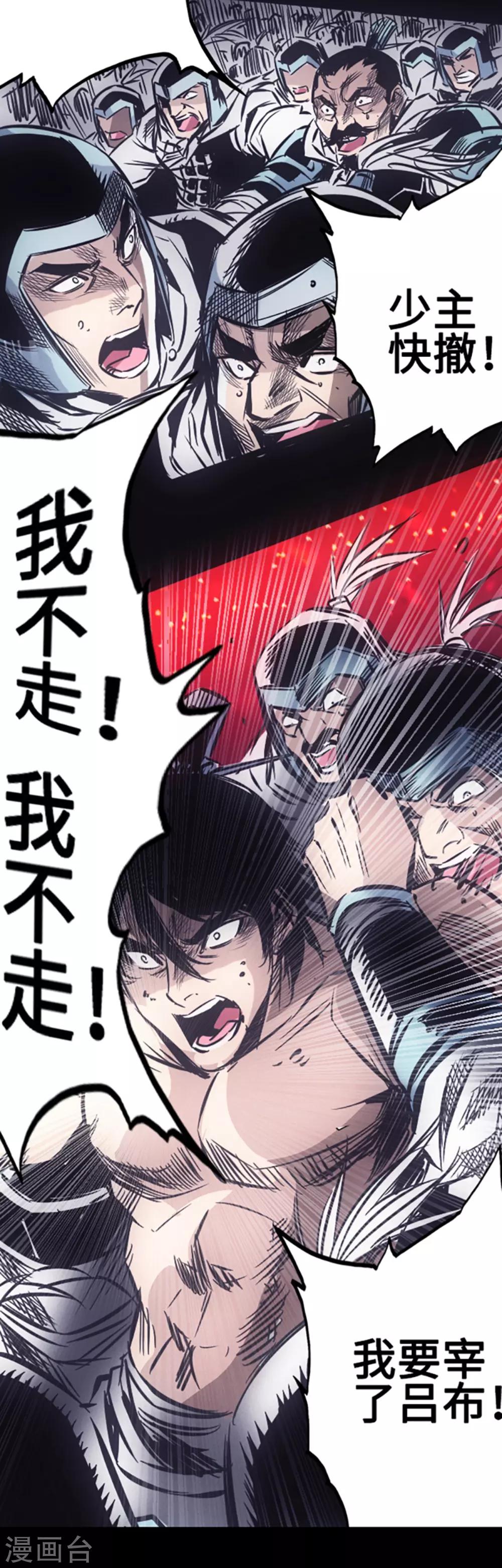 🍻封魔三国 第29话 家族的未来 第23页