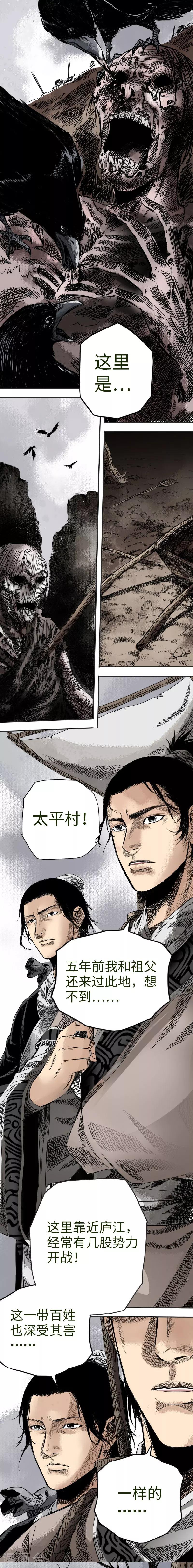 🍻封魔三国 第3话 哀鸿遍野 第2页