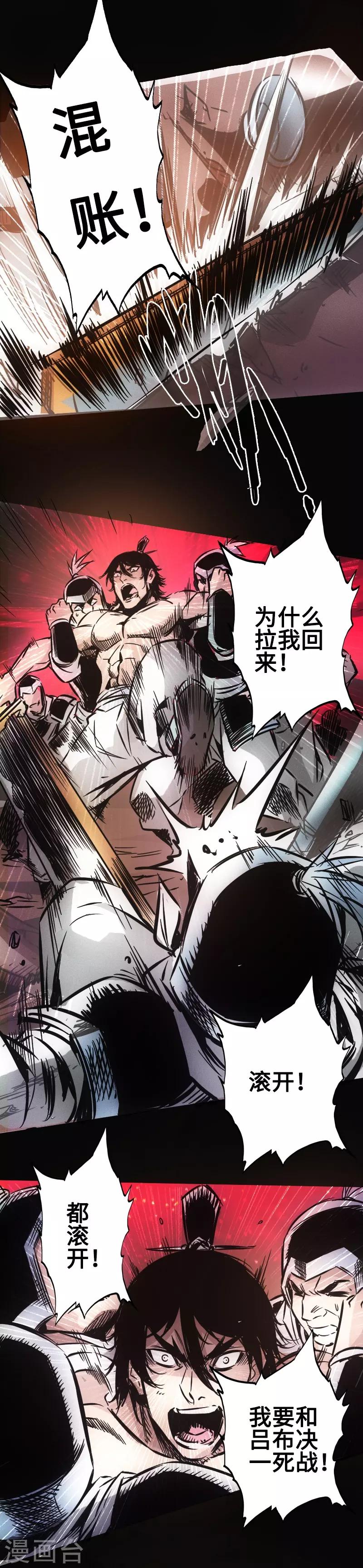 🍻封魔三国 第31话 残局 第1页
