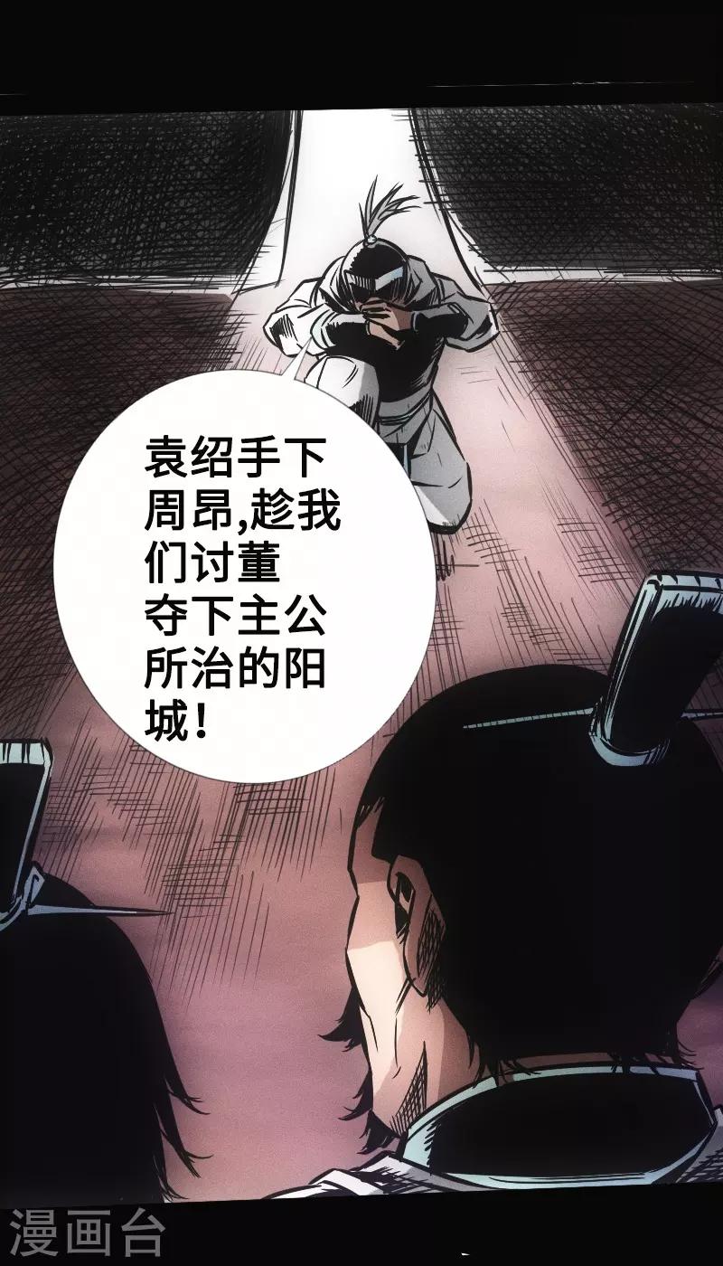 🍻封魔三国 第31话 残局 第10页