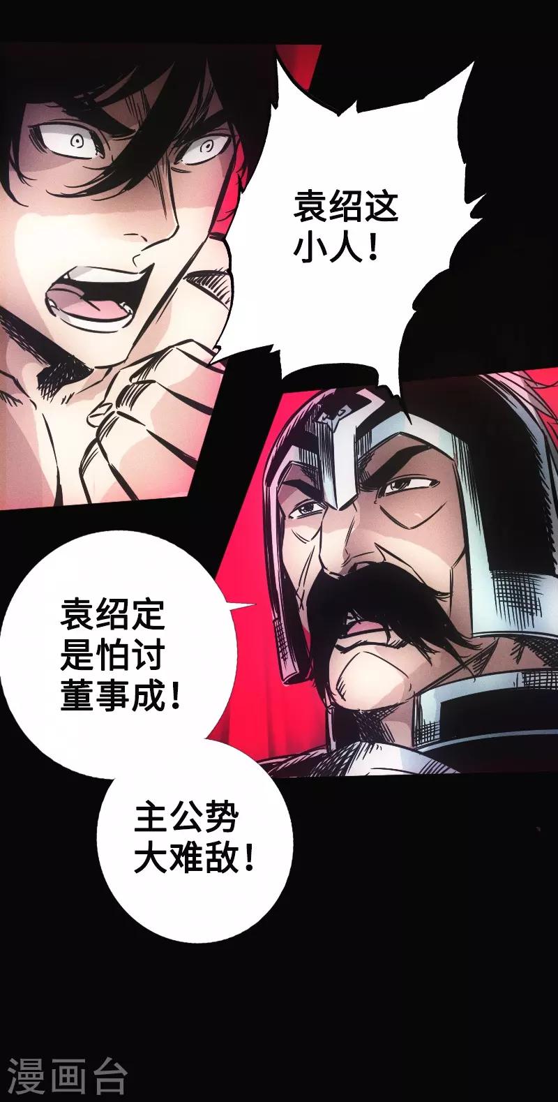 🍻封魔三国 第31话 残局 第11页