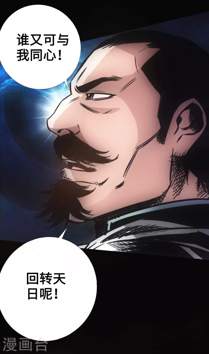 🍻封魔三国 第31话 残局 第13页