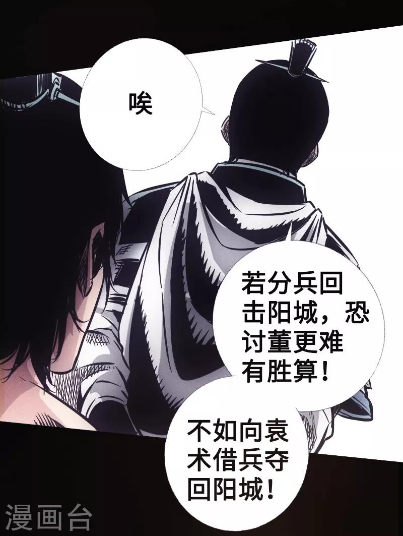 🍻封魔三国 第31话 残局 第14页