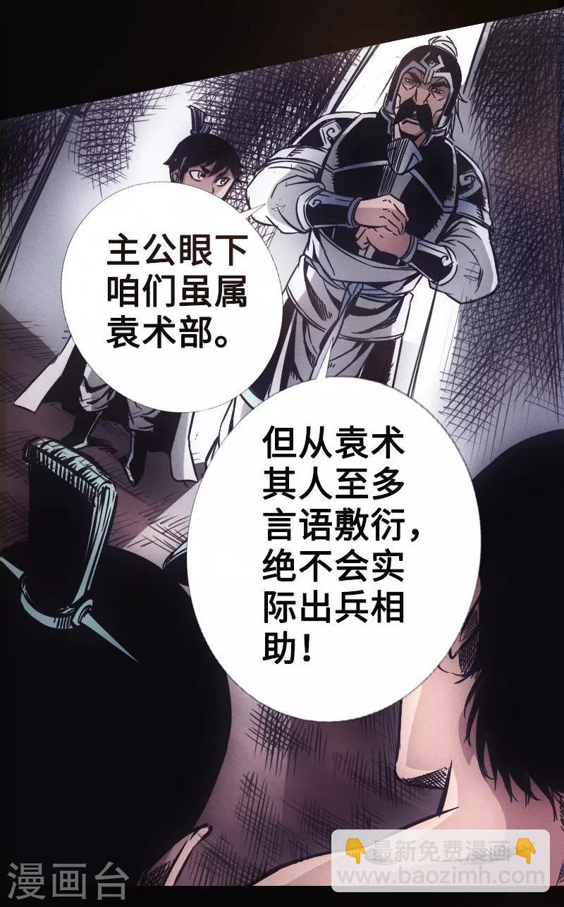🍻封魔三国 第31话 残局 第15页
