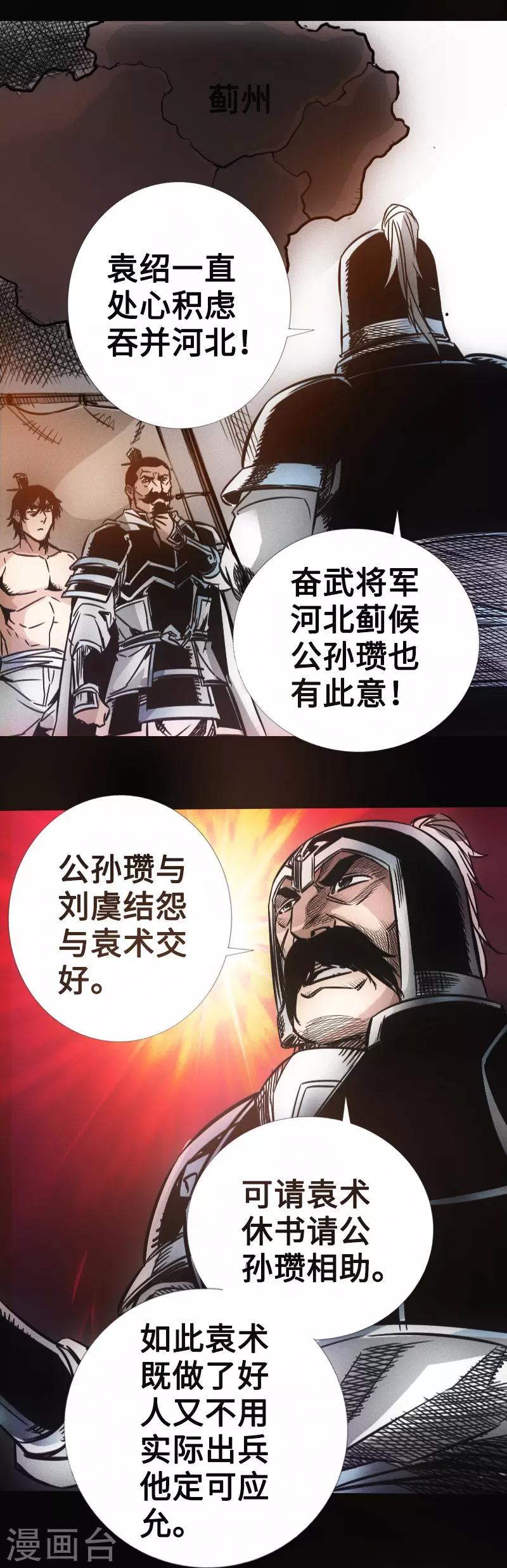 🍻封魔三国 第31话 残局 第16页