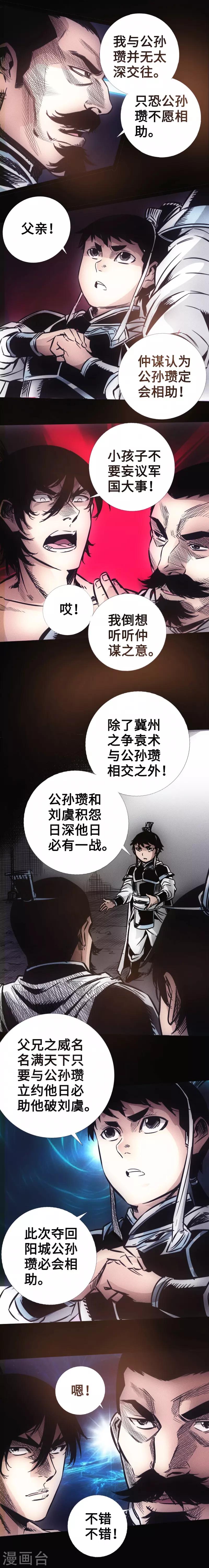 🍻封魔三国 第31话 残局 第17页
