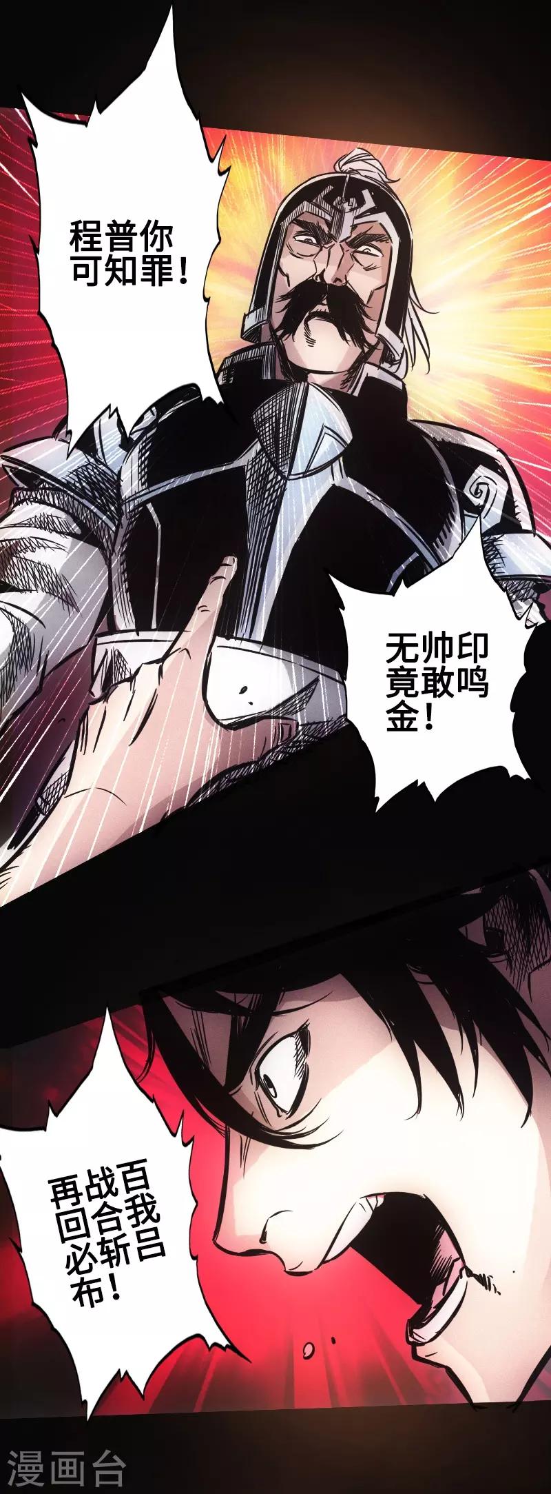🍻封魔三国 第31话 残局 第2页
