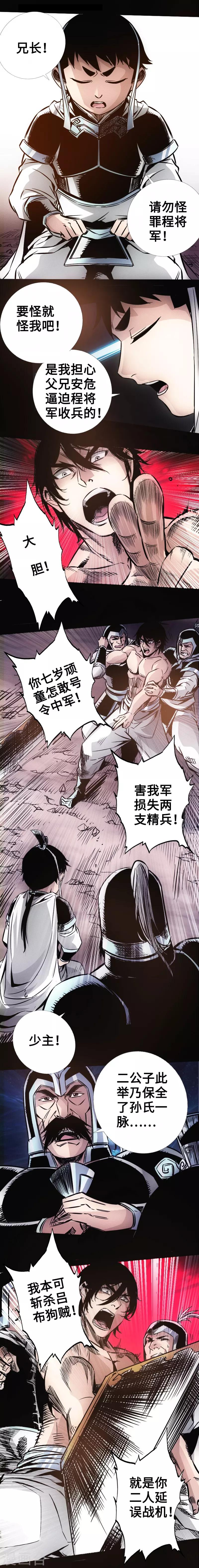 🍻封魔三国 第31话 残局 第4页