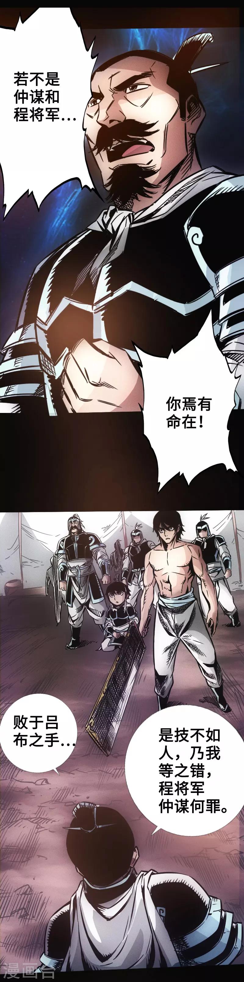 🍻封魔三国 第31话 残局 第6页