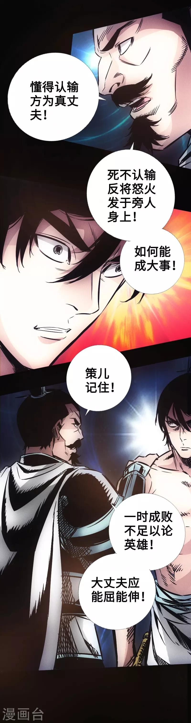 🍻封魔三国 第31话 残局 第7页