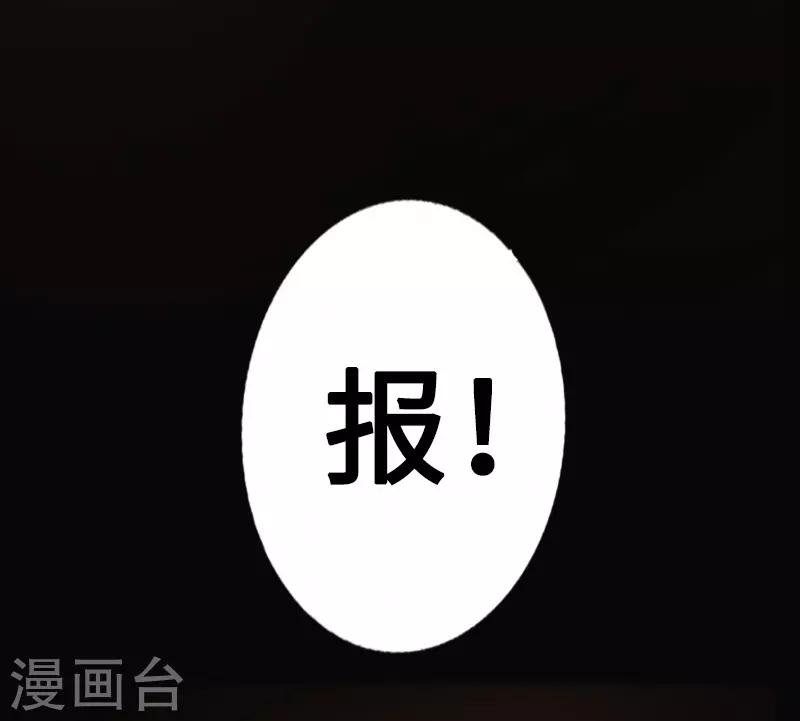 🍻封魔三国 第31话 残局 第8页