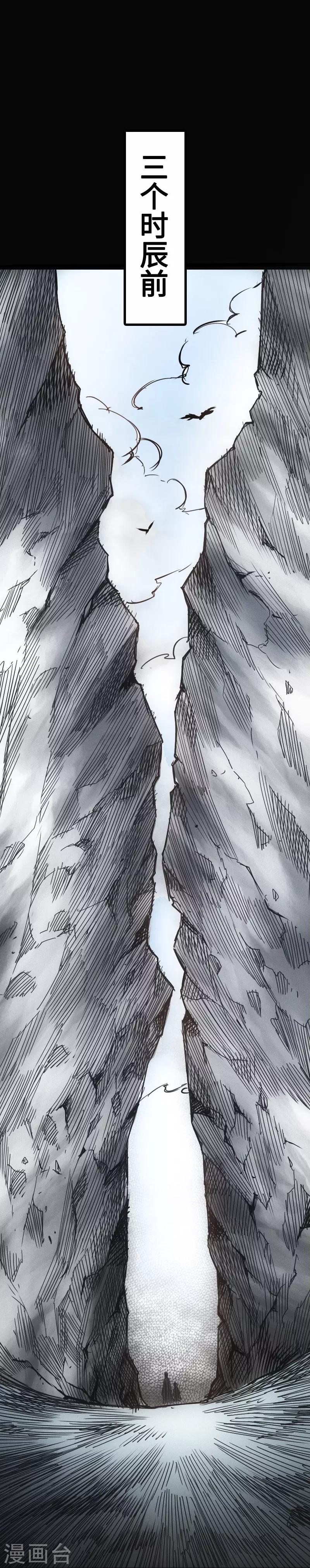 🍻封魔三国 第33话 玄武晶石 第1页