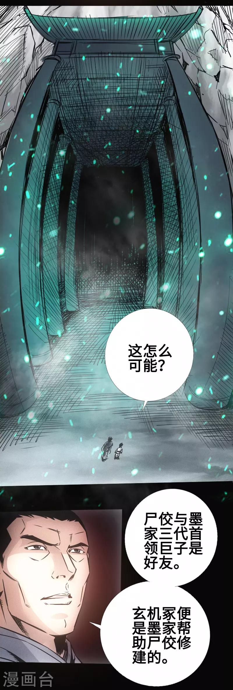 🍻封魔三国 第33话 玄武晶石 第11页