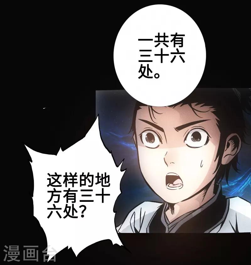 🍻封魔三国 第33话 玄武晶石 第12页