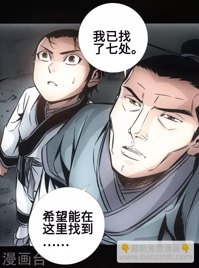 🍻封魔三国 第33话 玄武晶石 第13页
