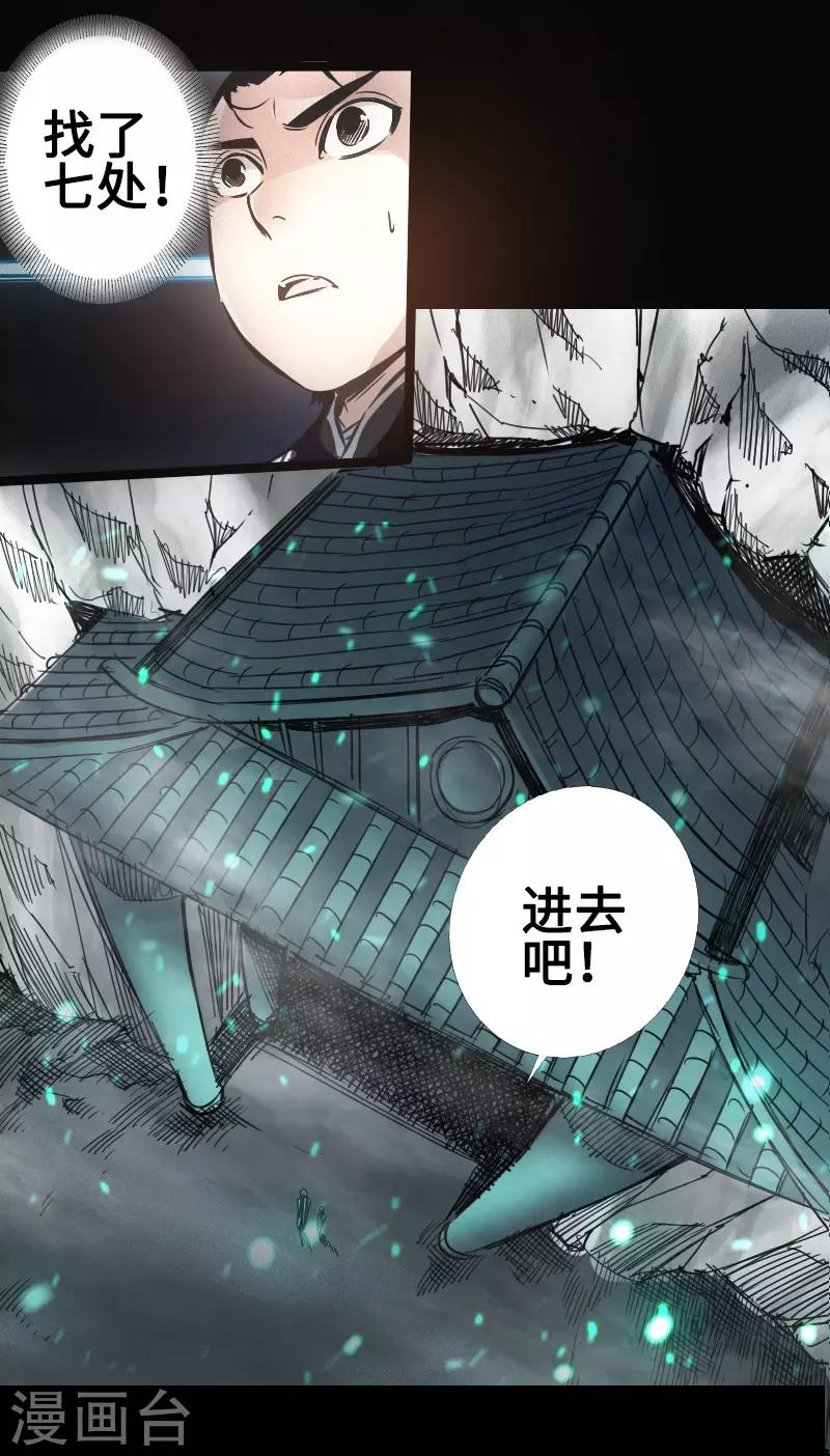 🍻封魔三国 第33话 玄武晶石 第14页
