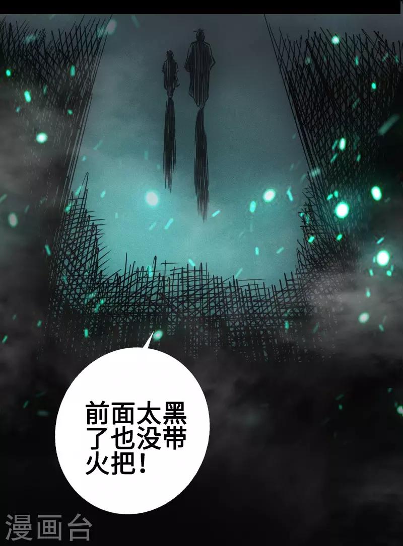 🍻封魔三国 第33话 玄武晶石 第15页