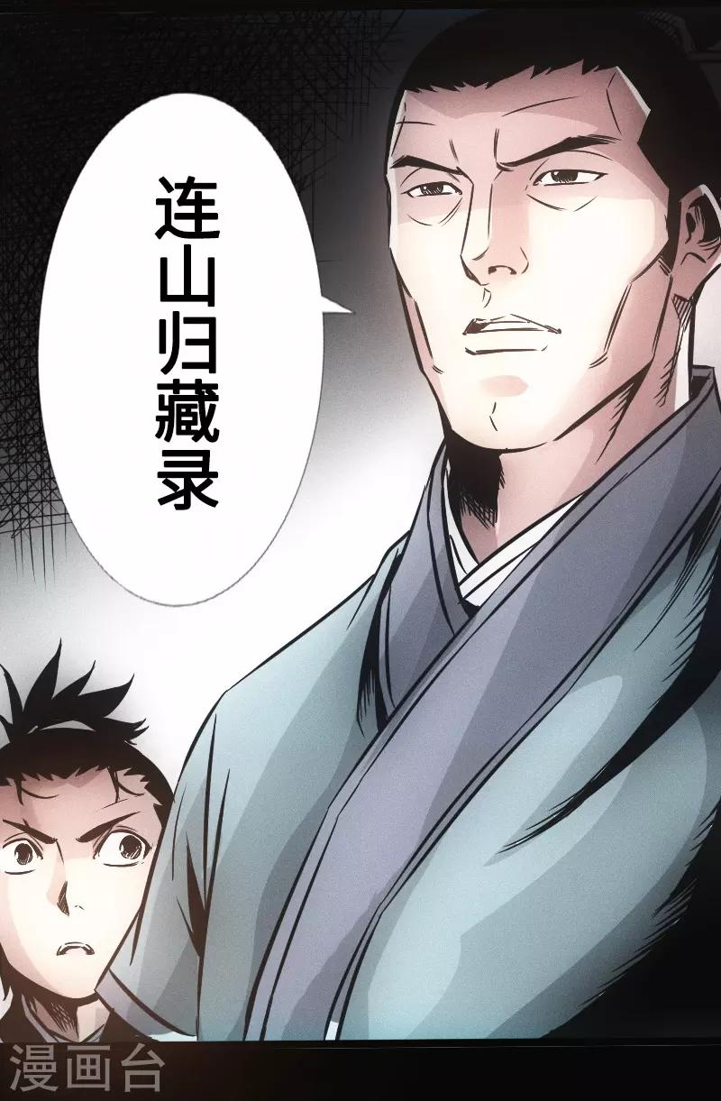🍻封魔三国 第33话 玄武晶石 第18页