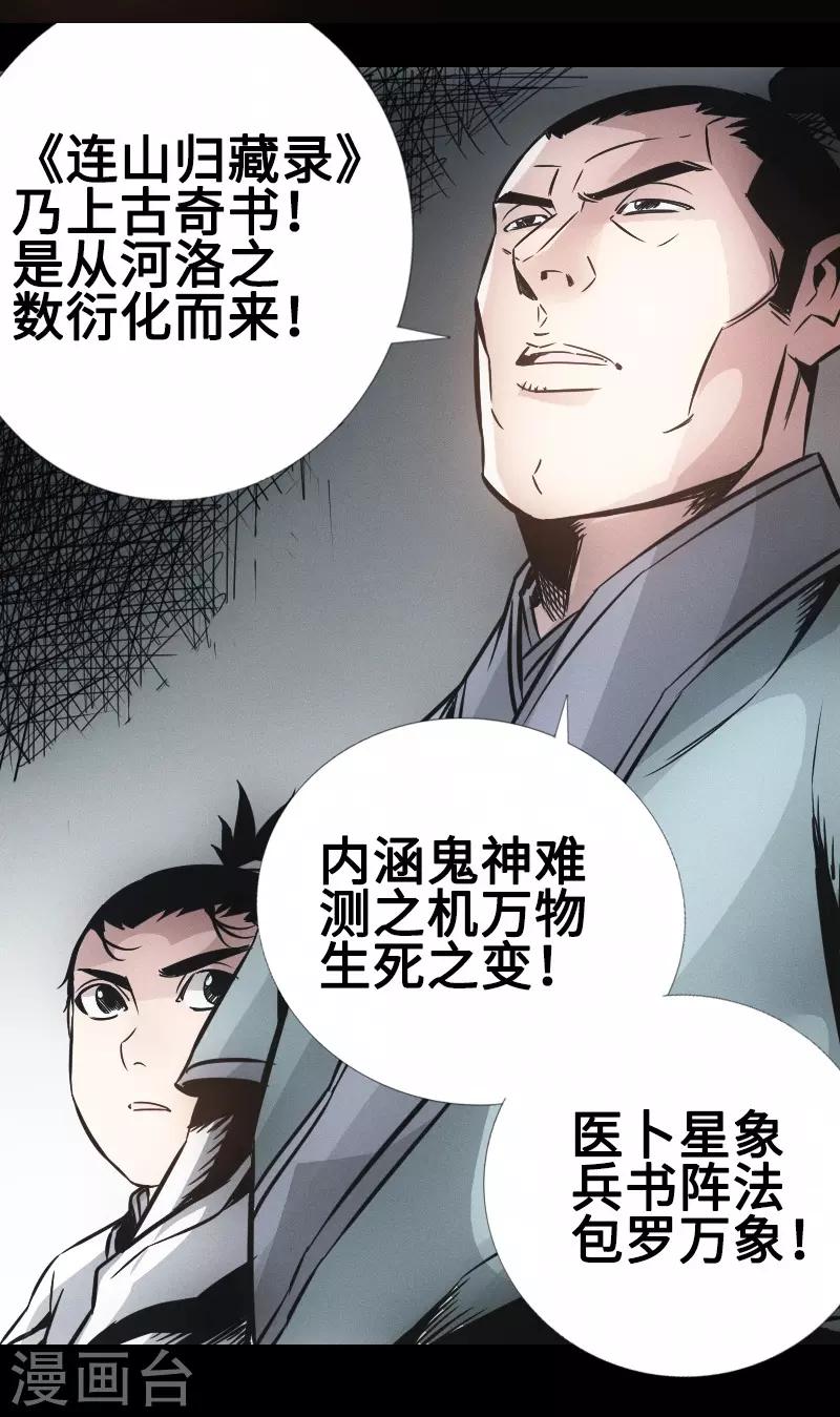 🍻封魔三国 第33话 玄武晶石 第19页