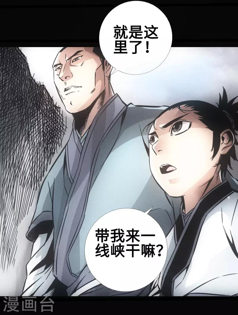 🍻封魔三国 第33话 玄武晶石 第2页