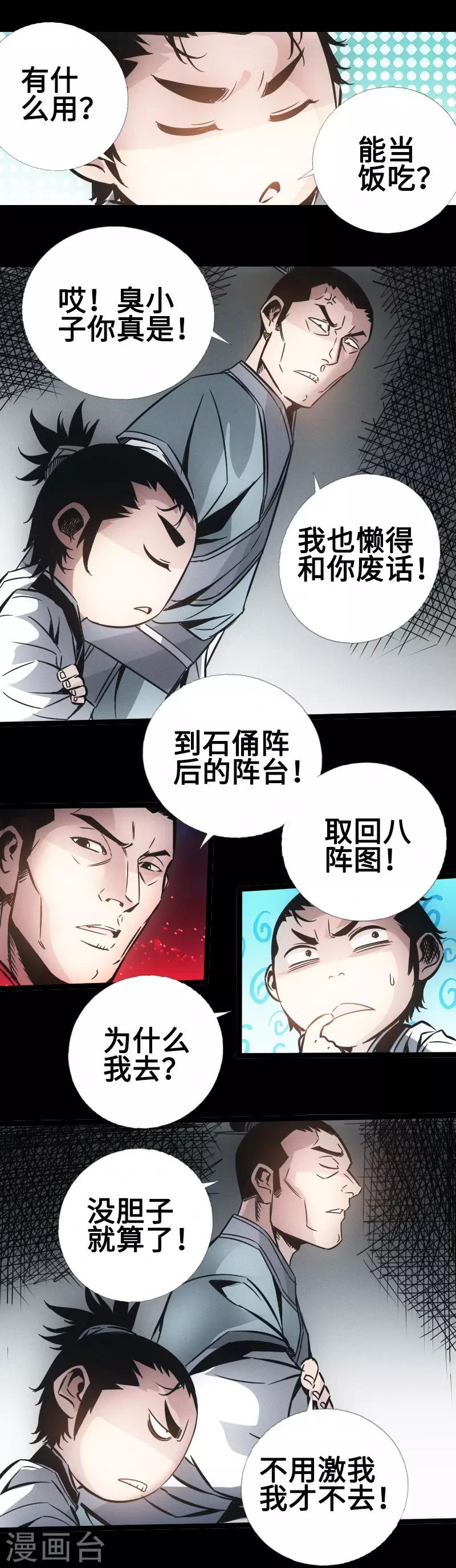🍻封魔三国 第33话 玄武晶石 第20页