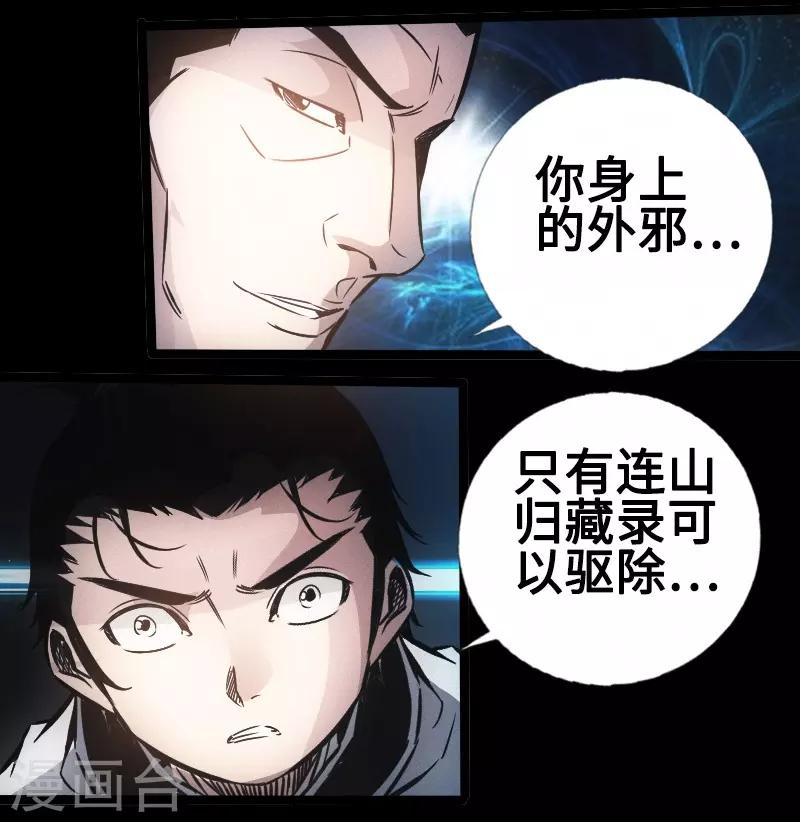 🍻封魔三国 第33话 玄武晶石 第21页