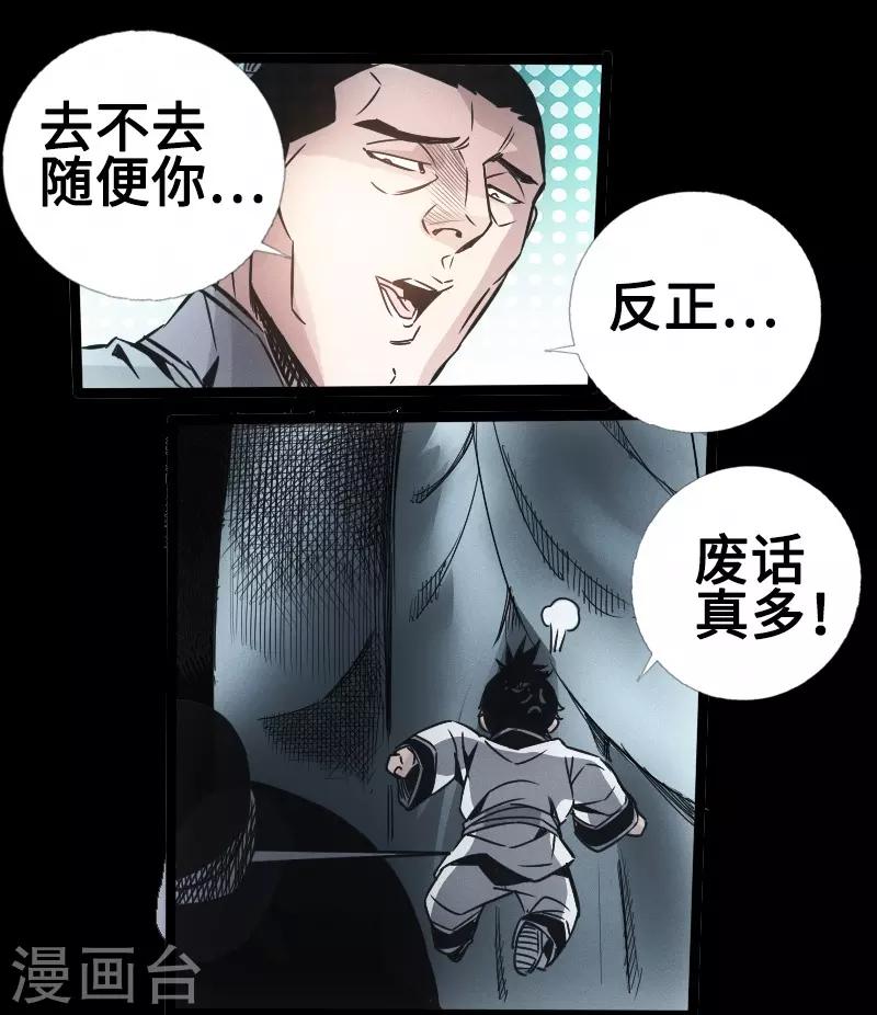 🍻封魔三国 第33话 玄武晶石 第22页
