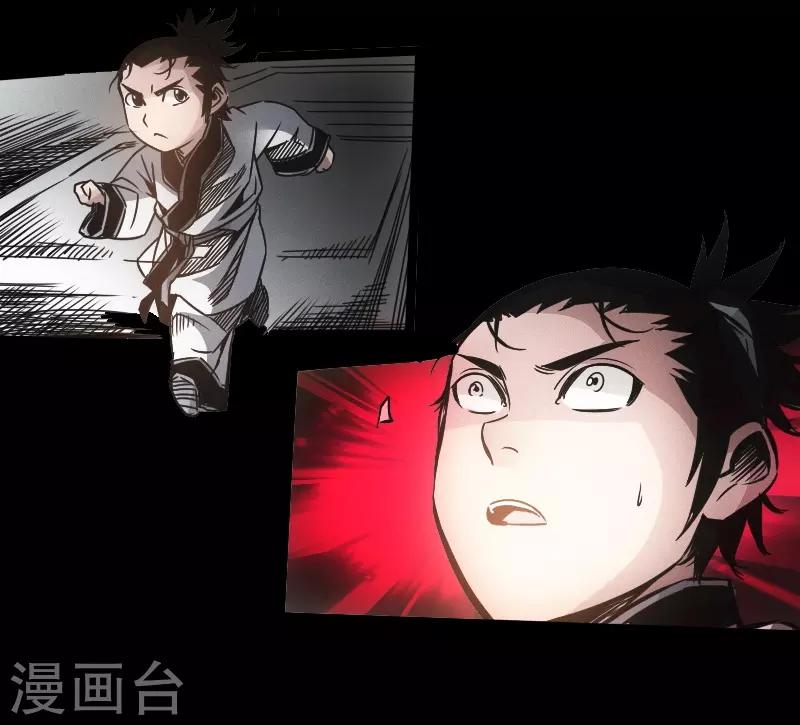 🍻封魔三国 第33话 玄武晶石 第24页