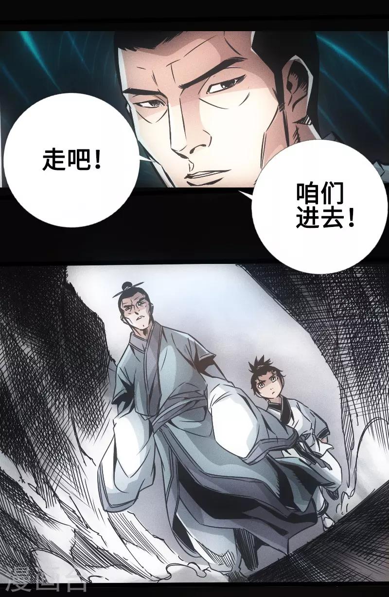 🍻封魔三国 第33话 玄武晶石 第3页