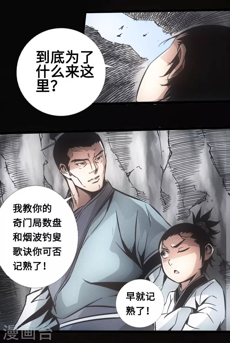 🍻封魔三国 第33话 玄武晶石 第4页