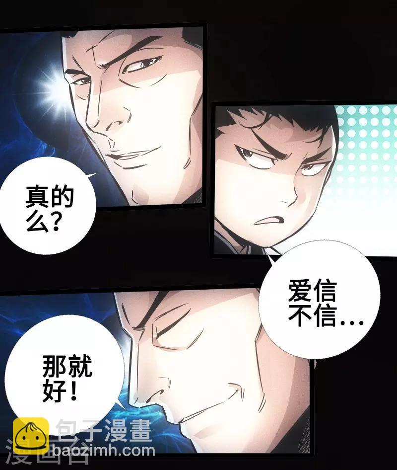 🍻封魔三国 第33话 玄武晶石 第5页
