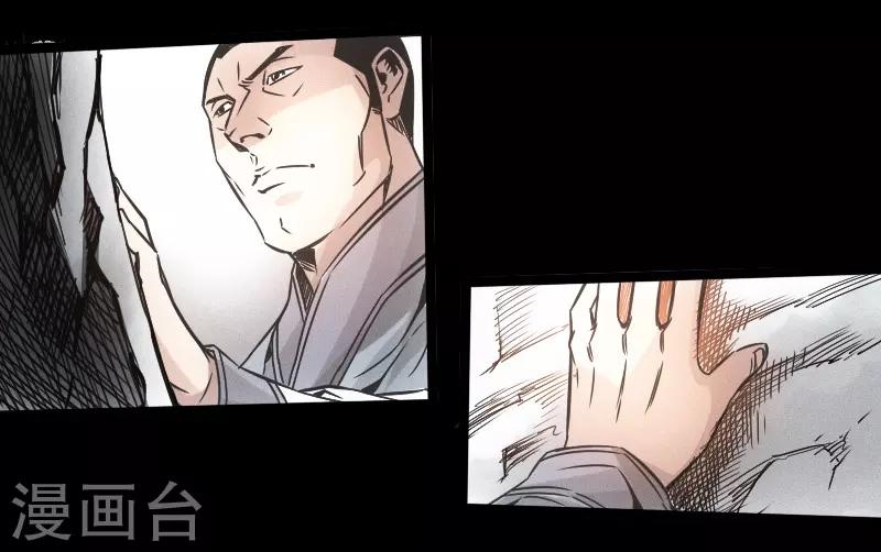 🍻封魔三国 第33话 玄武晶石 第7页